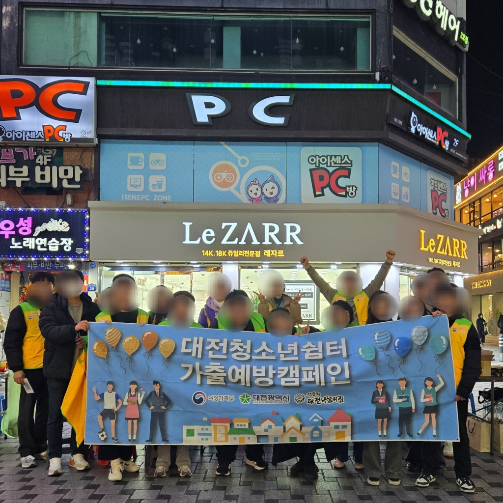 [대전광역시일시청소년쉼터(고정형,드롭인센터)]  대전청소년쉼터연합 하반기 가출예방...