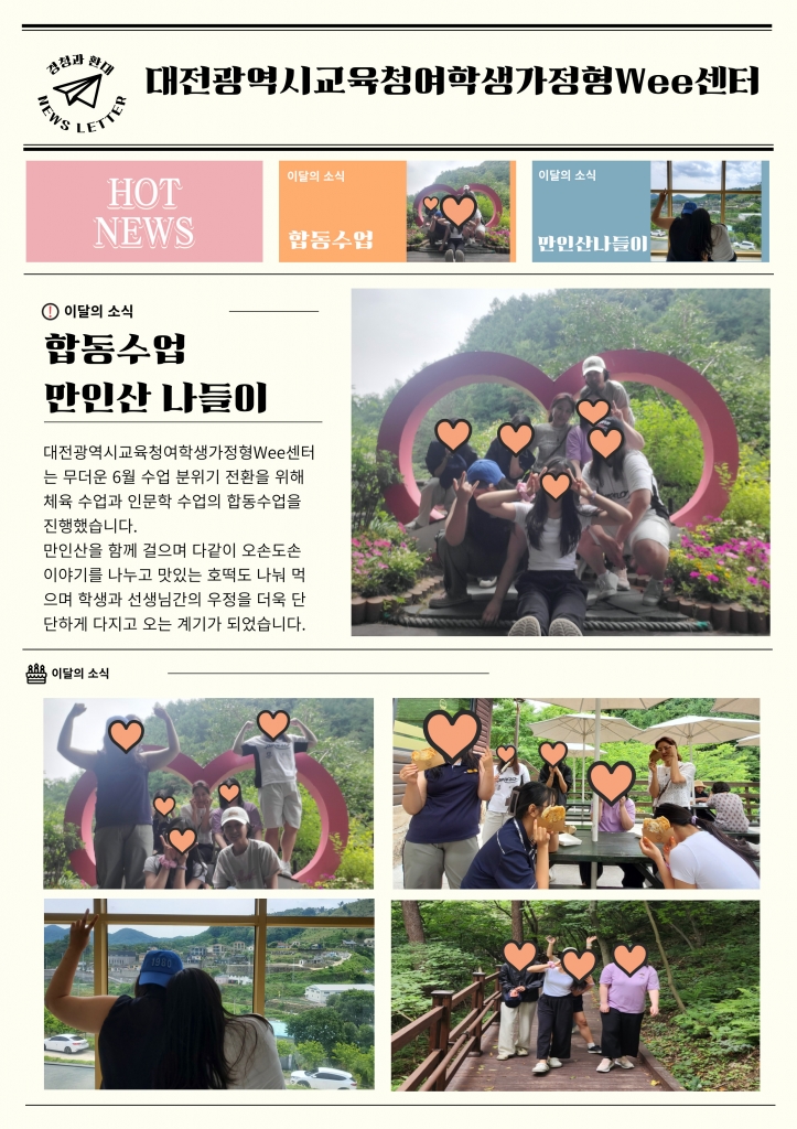 [대전광역시여학생가정형Wee센터] 6월 소식