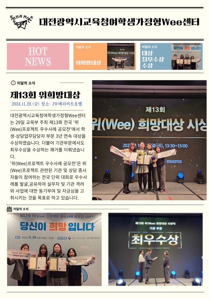 [대전광역시여학생가정형Wee센터] 12월 소식