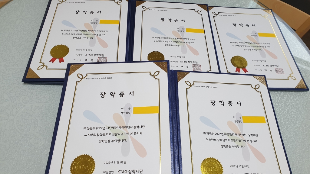 <대전여자중장기청소년쉼터>KT&G 장학재단 뉴스타트 장학생 선정 