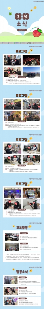 [대전여자중장기청소년쉼터] 2026년 2월 소식