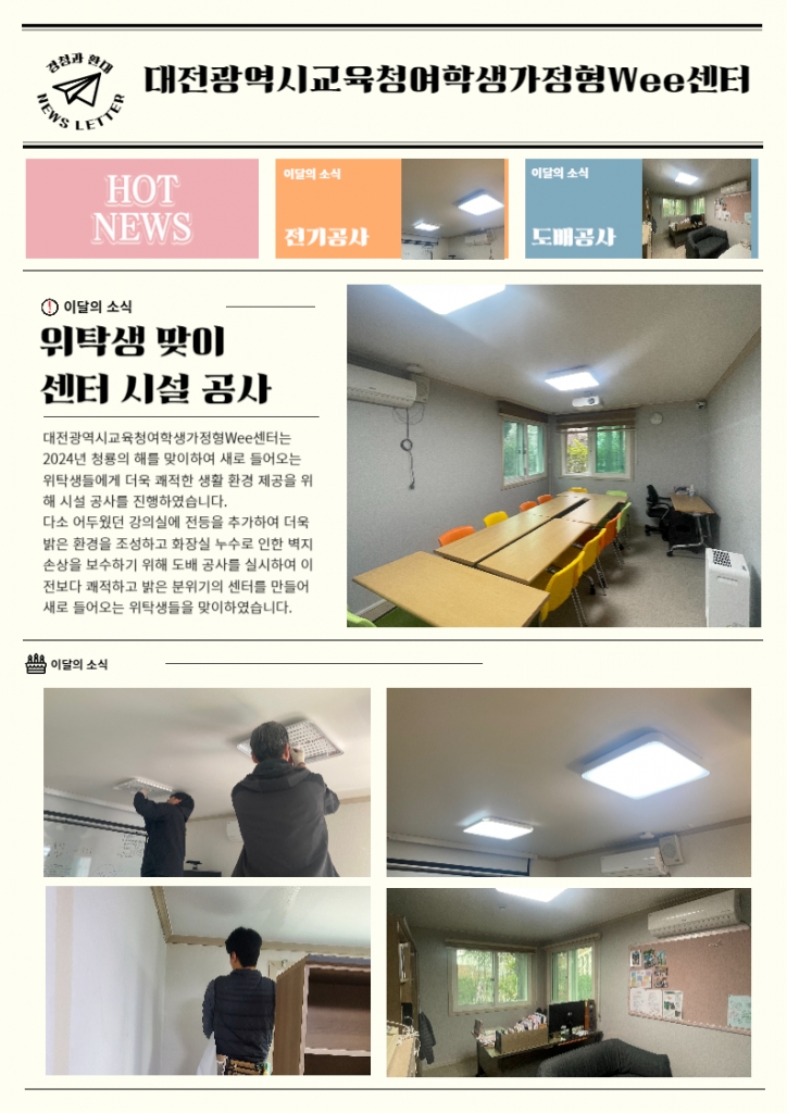 [대전광역시여학생가정형Wee센터] 3월 소식
