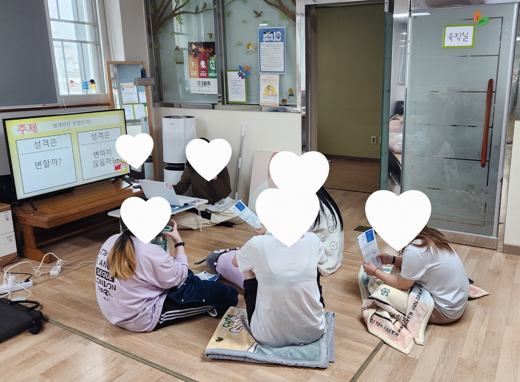 [대전여자단기청소년쉼터] 아하! 그렇구나! (기질 및 성격검사)