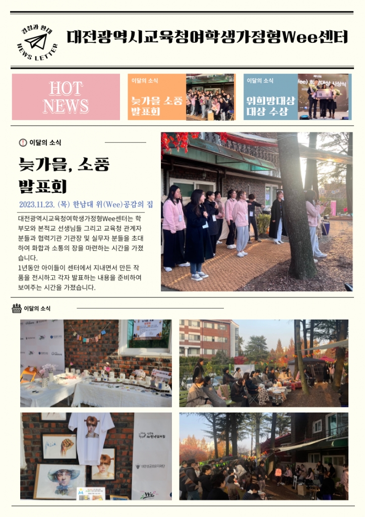 [대전광역시교육청여학생가정형Wee센터] 11월의 소식