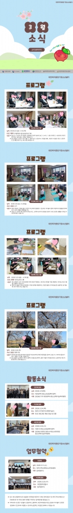 [대전여자중장기청소년쉼터] 2026년 3월 소식 