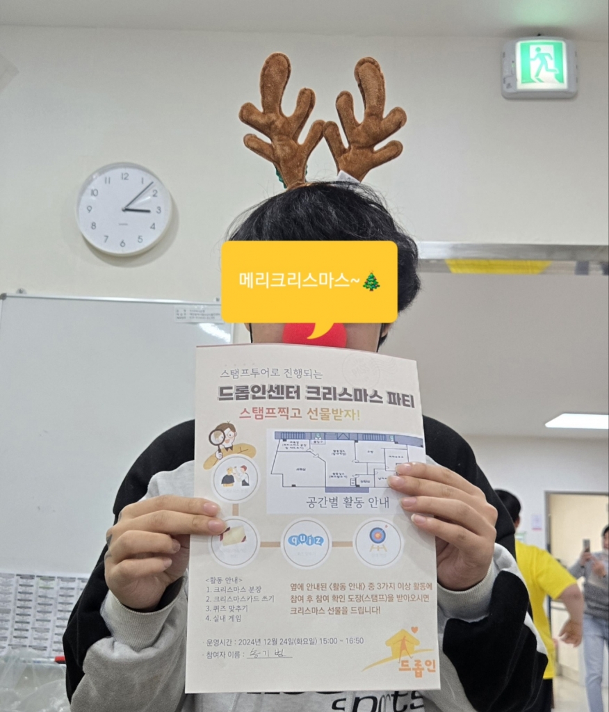 [대전광역시일시청소년쉼터(고정형,드롭인센터)] 12월 크리스마스 파티