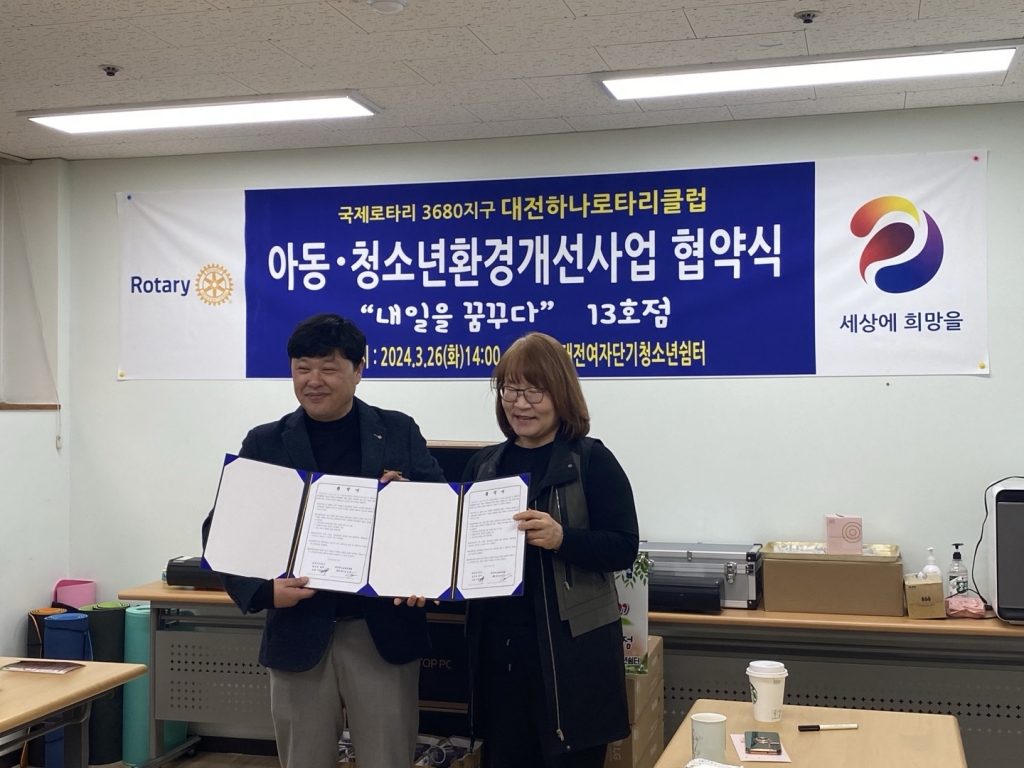 [대전여자단기청소년쉼터]대전하나로타리클럽과의 협약식 및 후원