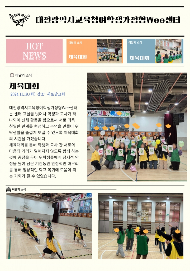 [대전광역시여학생가정형Wee센터] 11월 소식