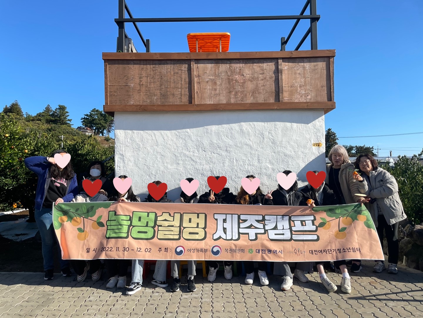 [대전여자단기청소년쉼터] 놀멍쉴멍 제주캠프