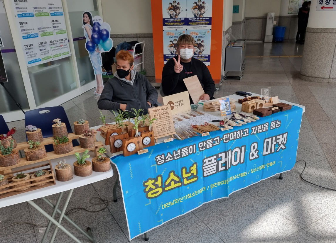 [대전남자단기청소년쉼터]가치가게 장터-플리마켓