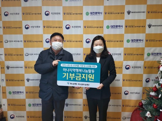 [후원]하나은행/하나금융나눔재단 기부금 지원