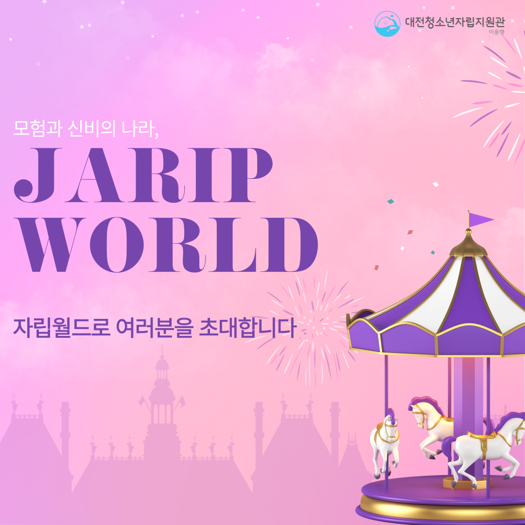 [대전청소년자립지원관(이용형)] 5월 정기프로그램(자립월드) 결과보고