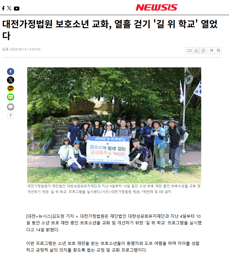 [언론보도] 2024 길위학교 프로그램  운영 _NEWSIS_20240614