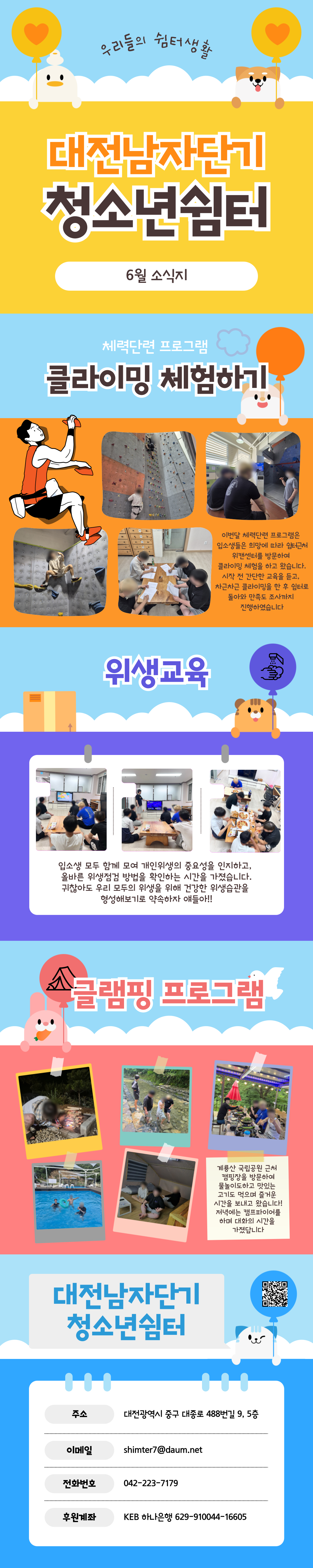  [대전남자단기청소년쉼터]6월 소식지